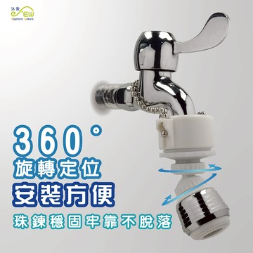 沐象珠鍊雙截二段式出水球