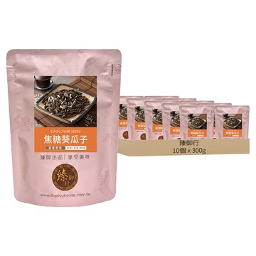 臻御行 焦糖葵瓜子  10個  300g