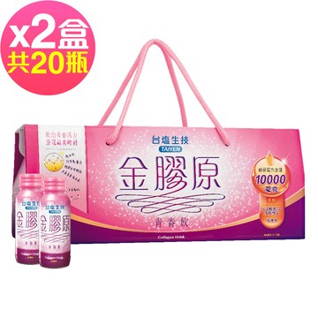 台鹽生技 - 金膠原青春飲禮盒(10瓶x2盒,共20瓶)2024/09/08到期