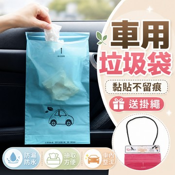 台灣現貨 車用垃圾袋 50入 掛繩式 黏式垃圾袋 汽車垃圾袋 嘔吐袋 車用置物袋 粘貼式垃圾袋 加厚款 車用收納袋
