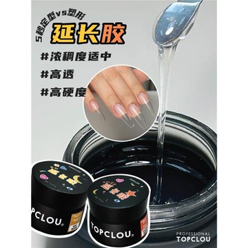 【黑罐延長膠兩款】5秒定型  甲片紙托塑形延長膠 快速光療三合一