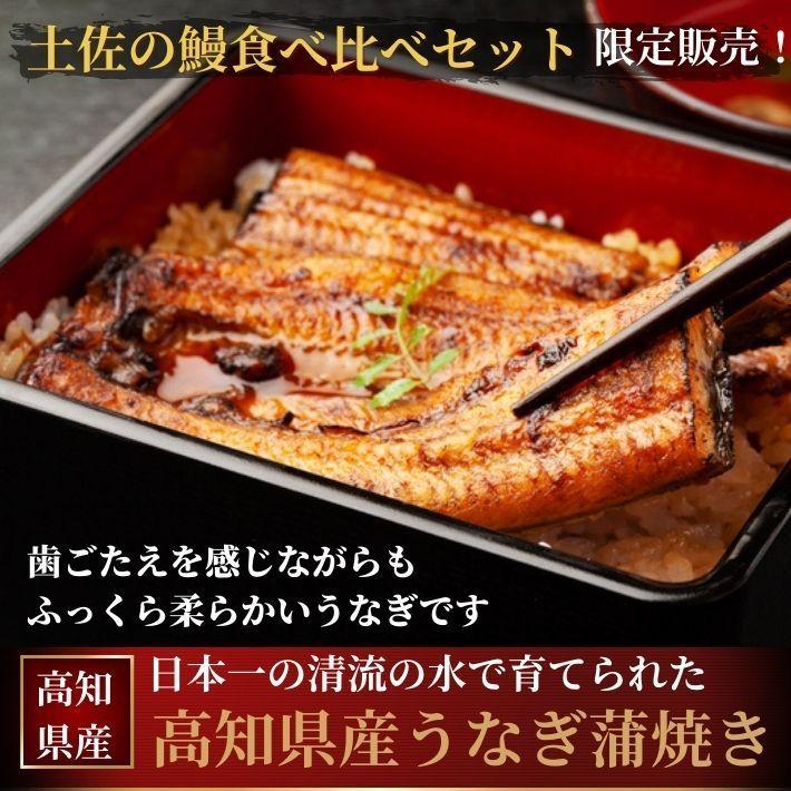 高知県産 うなぎ 蒲焼き 四万十川 仁淀川 食べ比べ 無投薬 国産  各2本  ギフト 贈答