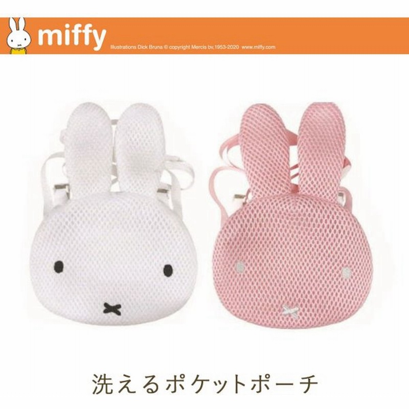 ミッフィー グッズ 洗える ポーチ S ランドリーバッグ ウサギ うさぎ Miffy ポシェット 移動ポケット おでかけポケット 子供 バッグ カバン かばん 通販 Lineポイント最大0 5 Get Lineショッピング