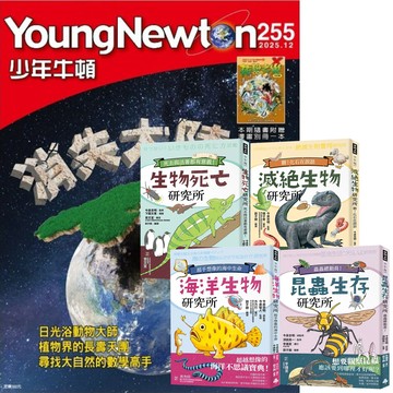 《少年牛頓》1年12期 贈 今泉忠明的研究所（全4書）