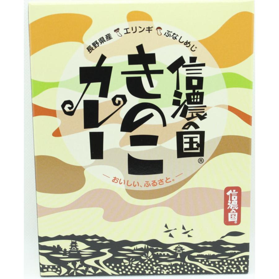 信濃の国カレー３種セット（ビーフ・きのこ・ハヤシ）200g×3箱