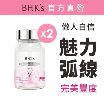 BHK's 白高顆 膠囊 (60粒/瓶)2瓶組 官方旗艦店