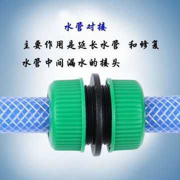 【全館免運】4分洗車水槍水管 修復接頭管子接頭 通水接頭 修補對接頭水管 快接頭