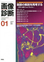 画像診断 Vol.41No.1