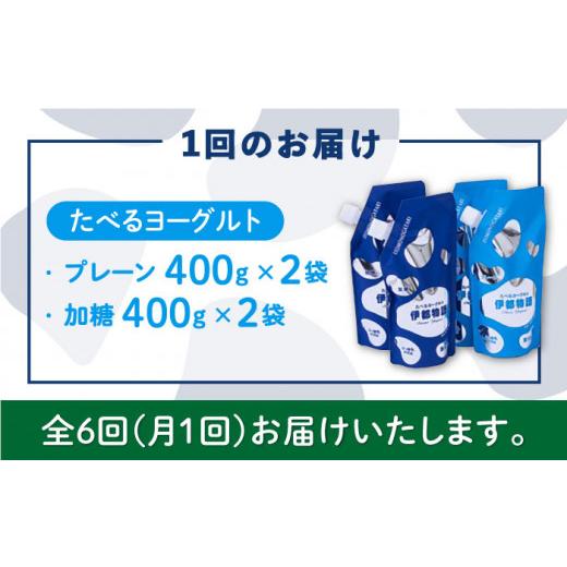 ふるさと納税 福岡県 糸島市 たべるヨーグルト 2種4袋セット 糸島市 ／ 糸島みるくぷらんと [AFB056]