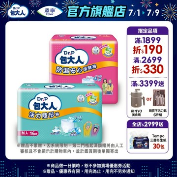 【包大人】活力隱形褲／防漏安心復健褲（褲型紙尿褲｜成人紙尿褲｜褲型 尿布｜紙尿褲｜箱購）｜維達官方旗艦店