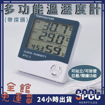 【全館免運費●思皮特】多功能溫濕度計 溫溼度計 溫度計 濕度計 溼度計 溫濕度控制 溫濕度 室內外電子溫濕度計 路龜