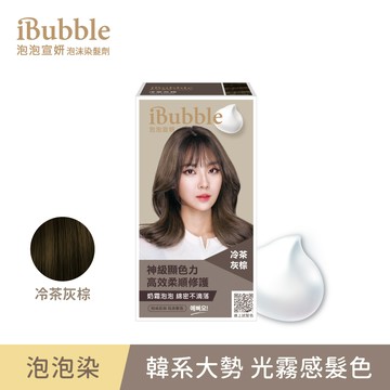 【iBubble泡泡宣妍】冷茶灰棕．泡泡染髮劑(50g+50g)/盒 單件賣場 (泡泡染/泡沫染)｜美吾髮『可海外配送』