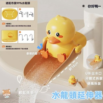 〖 𝑽𝒊𝒗𝒂 𝑯𝒐𝒎𝒆 〗水龍頭延伸器 洗手延伸器 兒童洗手神器 洗手池 廚房 浴室玩具 引水器 防濺水龍頭 節水器