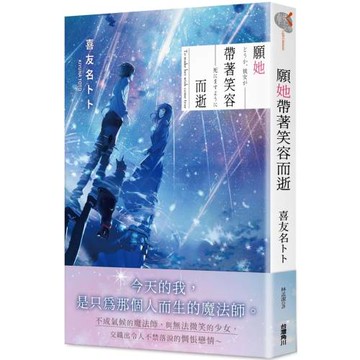 願她帶著笑容而逝