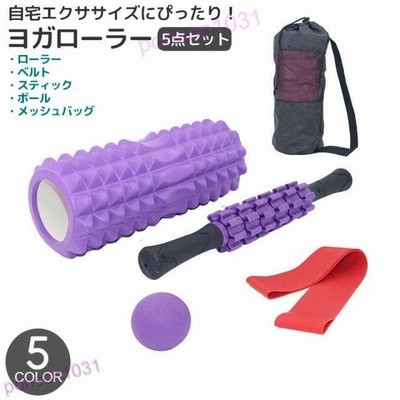 ヨガローラー 5点セット エクササイズ用ポール ヨガボール スティック ゴムベルト ストレッチ 腹膜 リリース 自宅トレーニング