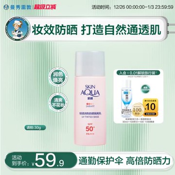 曼秀雷敦新碧輕透潤色防曬隔離乳30g面部補水保濕隔離紫外線軍訓