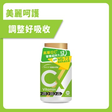 【統欣活力】TX維生素C(60錠/瓶)