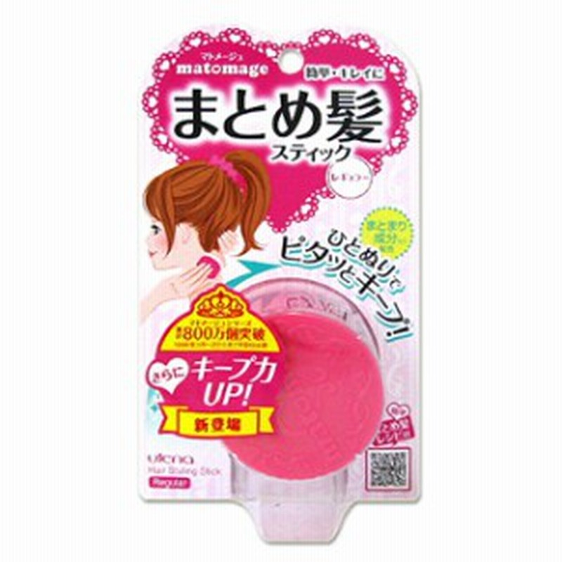 マトメージュ まとめ髪スティック レギュラー 13g ウテナ まとめ髪ワックス まとめ髪用ワックス スタイリングワックス ヘアワックス 通販 Lineポイント最大1 0 Get Lineショッピング