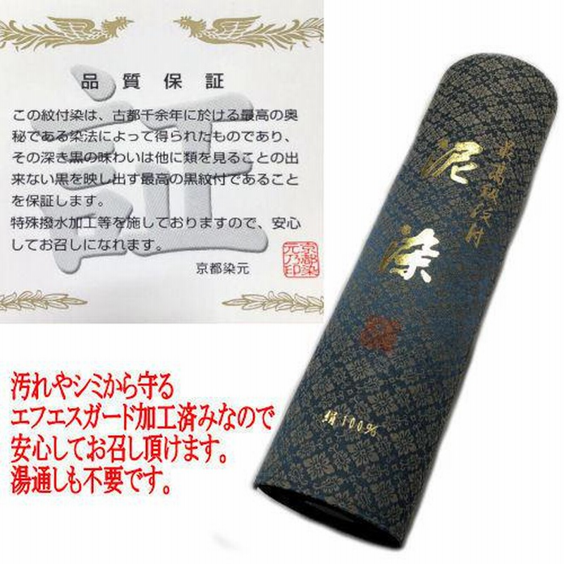 喪服 反物 泥染黒 夏 駒絽 高級 正絹 家紋入れ込み 喪服 葬儀 お
