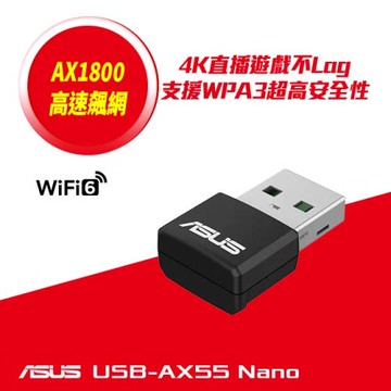 ASUS 華碩 USB-AX55 NANO AX1800 雙頻 WiFi 6 USB 無線網路卡
