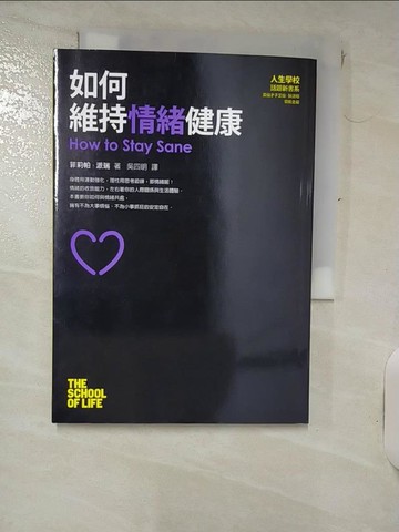 【書寶二手書T6／心靈成長_IKF】如何維持情緒健康_菲莉帕．派瑞