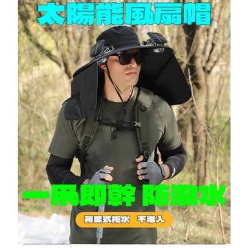 【雙風扇】風扇帽 有披肩 太陽能帽 釣魚遮陽帽 釣魚遮陽帽 釣魚帽