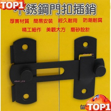 台灣熱銷*♠黑色不銹鋼門扣 老式門扣 防盜門 門鎖扣直角插銷 90度門鎖門扣 不鏽鋼防盜鎖