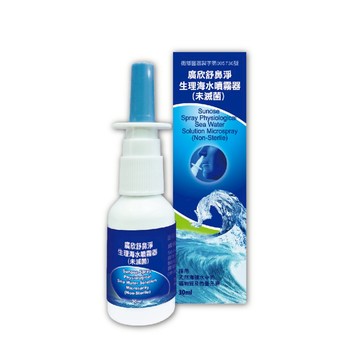 【廣欣】舒鼻淨生理海水噴霧器 30ml/盒 成人兒童皆適用【壹品藥局】