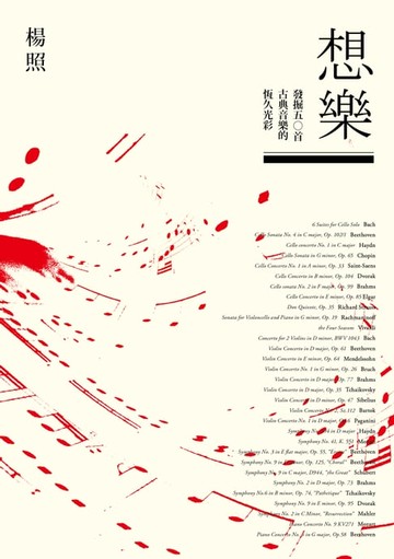 【電子書】想樂1