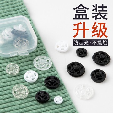 透明暗扣鈕扣防走光襯衫扣子衣服塑料隱形紐扣按扣摁扣嬰兒子母扣