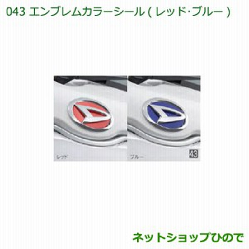 純正部品ダイハツ ハイゼット トラックエンブレムカラーシール ブルー 純正品番 070 K16 通販 Lineポイント最大1 0 Get Lineショッピング