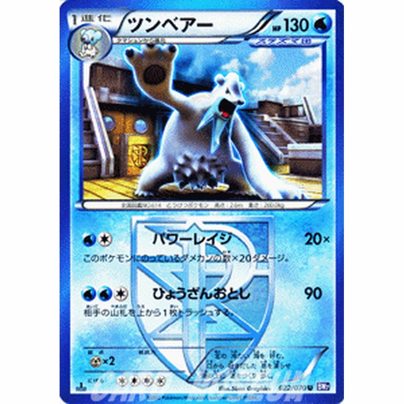 ポケモンカード ツンベアー プラズマ団 U Bw7 プラズマゲイル 通販 Lineポイント最大1 0 Get Lineショッピング