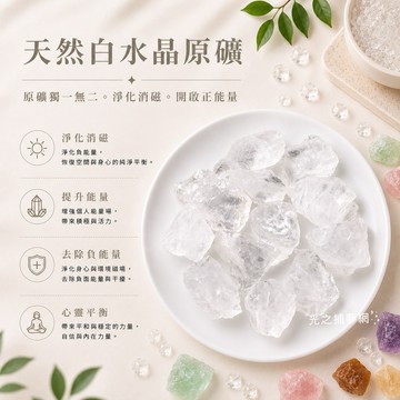 【光之捕夢網】天然水晶 白水晶天然礦採 水晶原礦  擴香石 水晶擴香 水晶香薰石 精油擴香 水晶 能量石 風水療癒淨化