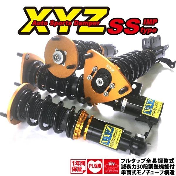 XYZ 車高調 SS Type-IMP BMW E31 8シリーズ E50 12気筒 SS-BM114 フルタップ車高調 全長調整式車高調  30段階減衰力調整付車高調 | LINEブランドカタログ