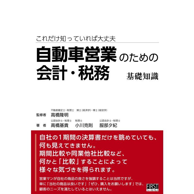 自動車営業のための会計・税務 基礎知識