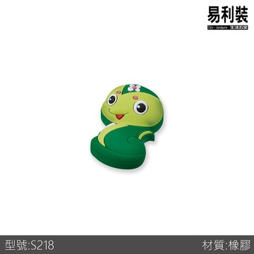 S218 易利裝生活五金 櫥櫃抽屜把手取手 蛇 十二生肖把手 卡通把手 安全把手 橡膠把手