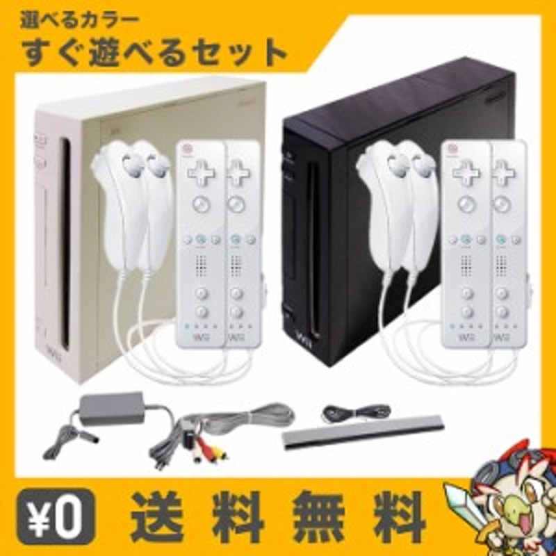 Wii 本体 すぐ遊べるセット 一式 リモコン ヌンチャク 追加セット