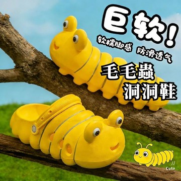 台灣發貨 毛毛蟲洞洞鞋 毛毛蟲拖鞋 毛毛蟲鞋子 毛毛蟲涼拖鞋 搞怪鞋子 洞洞鞋 學生閨蜜情侶鴛鴦鞋 eva輕便厚底洞洞鞋