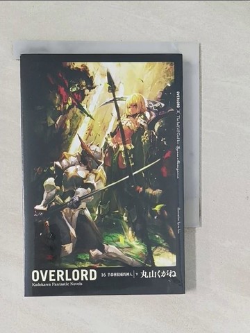 【書寶二手書T1／一般小說_TAC】OVERLORD (16) 半森林精靈的神人(下)_so-bin