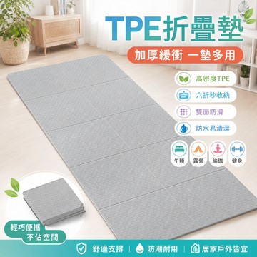 【日本TUGO摺叠瑜伽墊💥保固三年】TPE摺疊瑜珈墊 瑜珈墊加厚 加大瑜珈墊 瑜伽墊 野餐墊 午睡墊 露營墊 便攜易收納