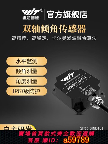 【台灣公司 可打統編】維特智能SINDT01雙軸傾角傳感器姿態角度測量震動Modbus