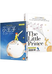 小王子（中英雙語版）