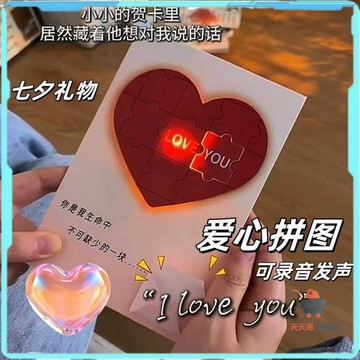 愛心卡片 愛心款拚圖賀卡 告白卡片 愛心賀卡 七夕禮物 愛心拚圖錄音賀卡 髮光藏字驚喜 錶白禮物 情侶禮物 情人節禮物