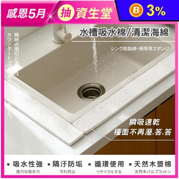 【FaSoLa】多用途可剪裁2合一水槽吸水棉 清潔海綿