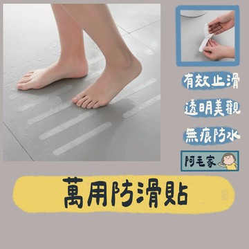 浴室防滑貼 透明防滑貼 樓梯止滑條 樓梯止滑片 防滑貼片 安全防滑貼 防滑條 止滑條 止滑貼 防滑貼片
