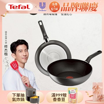 Tefal法國特福 亞維儂系列28CM不沾雙鍋組(炒鍋+平底鍋)(IH爐可用鍋/電磁爐適用)