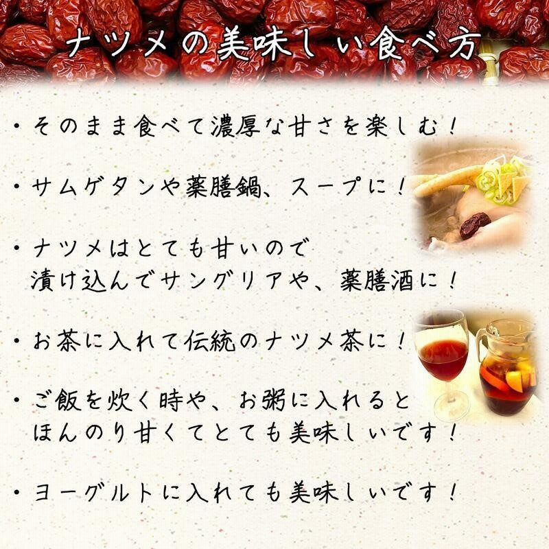 棗 なつめ 一級品 2袋セット 運龍堂 仙台の漢方専門薬局