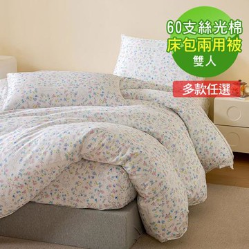Novaya 諾曼亞 60支長纖雙絲光棉雙人四件式鋪棉兩用被床包組(15款)