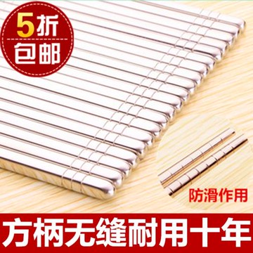 德國304不銹鋼筷子10雙套裝家用防滑方形家庭裝餐具盒鐵兒童快子