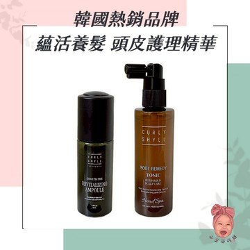 【小荳芽代購】CURLYSHYLL 頭皮精華液 蘊活養髮精華 頭皮角質 髮根護理 養髮 扁塌髮救星